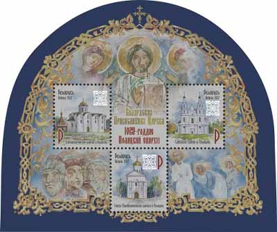 Полоцкая епархия 1025-летие Полоцкой епархии