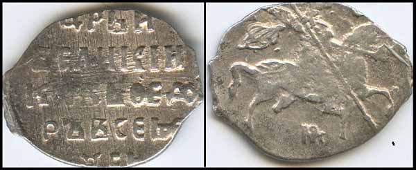 Монета с именем Фёдор и аверсом образца монет Бориса Годунова