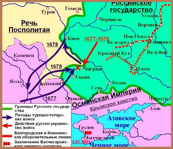 Война 1676 – 1681 гг. между Россией и Турцией