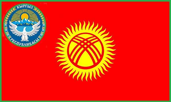 Флаг и Герб Киргизской Республики